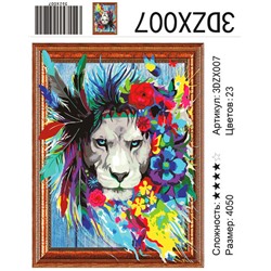 АМ3D ZX007 "Лев в перьях", 40х50