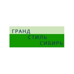 ООО «Гранд Стиль Сибирь» -  занимается продажей текстильной продукции