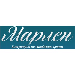 Компания «Марлен» работает на рынке  бижутерии