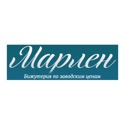 Компания «Марлен» работает на рынке  бижутерии