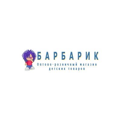 "Барбарик" - оптово-розничный магазин детских товаров