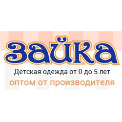 Зайка - детская одежда