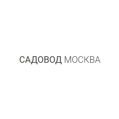 Садовод Москва