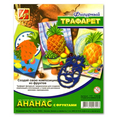 "Луч" Трафареты фигурные "Ананас с фруктами" 17С 1148-08