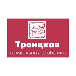 Троицкая камвольная фабрика