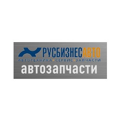 Русбизнесавто