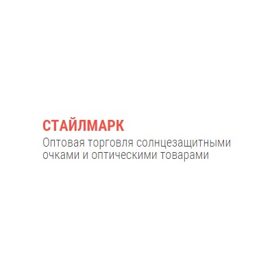 Стайлмарк