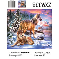 АМ45 ZX9338 "Волчья пара зимой", 40х50 см