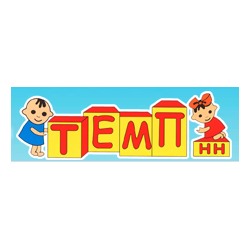 ТЕМПИК