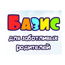 Базис - этикетки, стикеры, налкейки