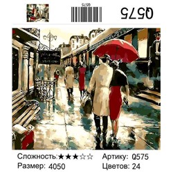 РН Q575 "Люди под зонтами на вокзале", 40х50 см