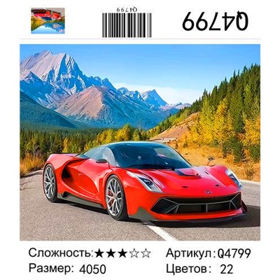 РН Q4799 , 40х50 см