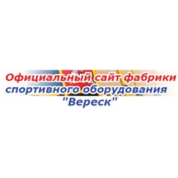 "Вереск" - производитель детских спортивных комплексов