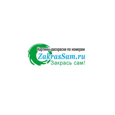 ZakrasSam - картины-раскраски