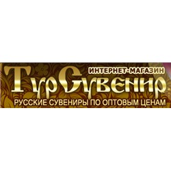 ТурСувенир