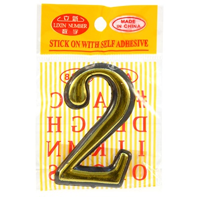 Цифра дверная "2" золото 5см, на клеевой основе, в п/эт упаковке (Китай)