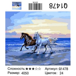 РН Q1478 "Пара коней скачет по прибою", 40х50 см