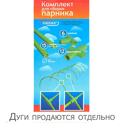 Комплект для сборки парника, без дуг: трубка металлическая 1м д1,2см 15шт, тройник 6шт, крестовина 12шт (Россия)