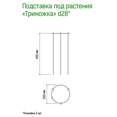 Подставка под растения "Триножка" h0,65м, д28см, металл, зеленая эмаль (Россия)