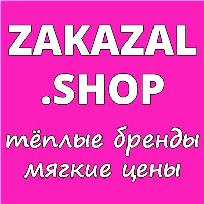 Zakazal Shop – Ленне, Хуппа, Куома, Селяви. Детская одежда и обувь из Финляндии: Lenne, Huppa, Kuoma, CeLaVi.