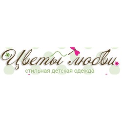 Цветы любви - оптовый интернет магазин качественной детской одежды от лучших производителей.