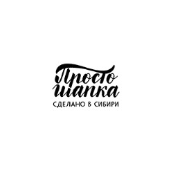 Просто шапка