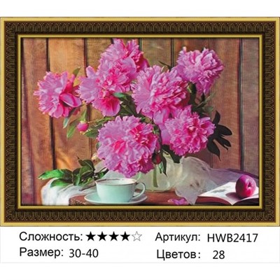 AM34 HWB2417,30х40 см